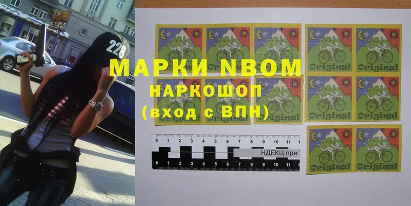 Марки NBOMe 1,8мг Воткинск